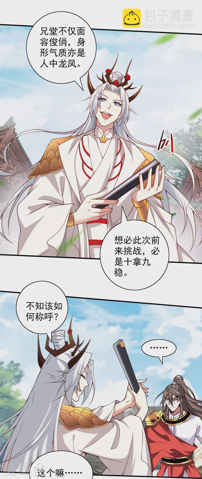 被美女師傅調教成聖的99種方法 - 第144話 萬重峰的恐怖靈壓 - 2