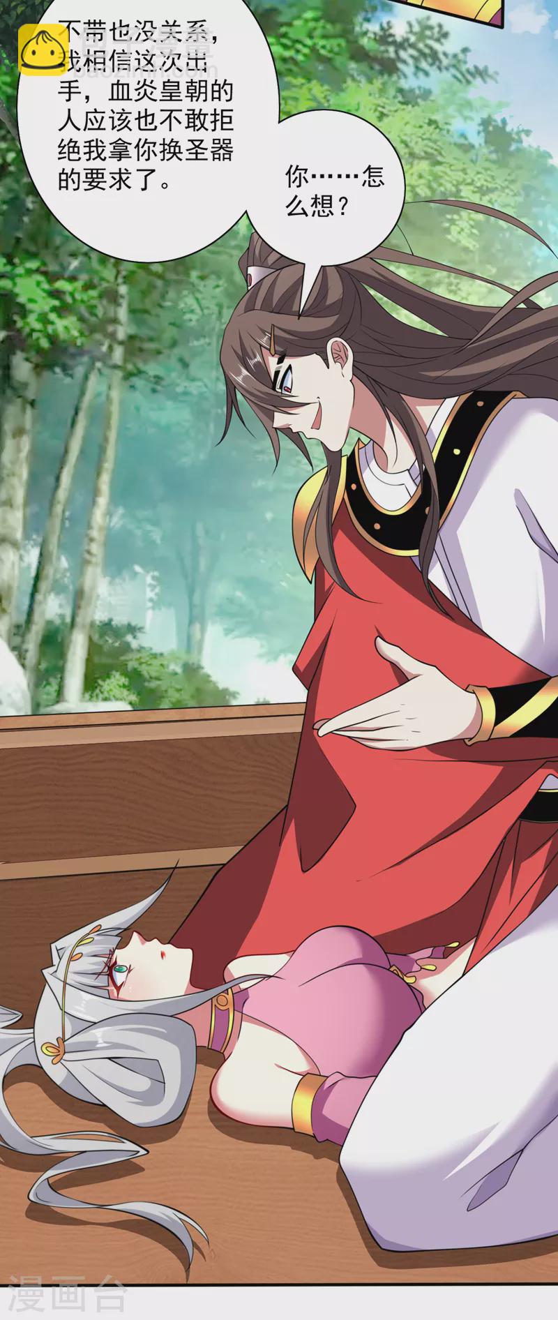 被美女師傅調教成聖的99種方法 - 第144話 萬重峰的恐怖靈壓 - 5