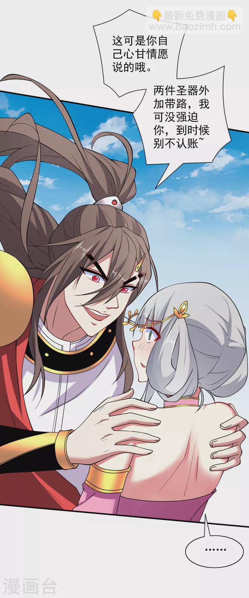 被美女師傅調教成聖的99種方法 - 第144話 萬重峰的恐怖靈壓 - 2