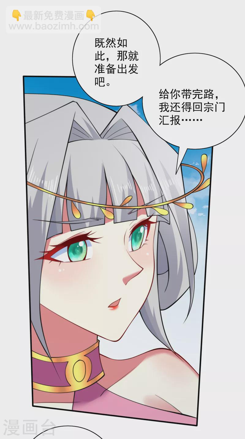 被美女師傅調教成聖的99種方法 - 第144話 萬重峰的恐怖靈壓 - 3