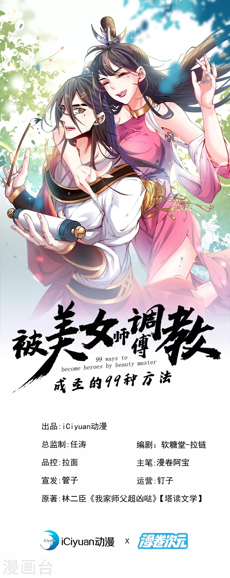 被美女师傅调教成圣的99种方法 - 第146话 万重峰，不接受弱者 - 1