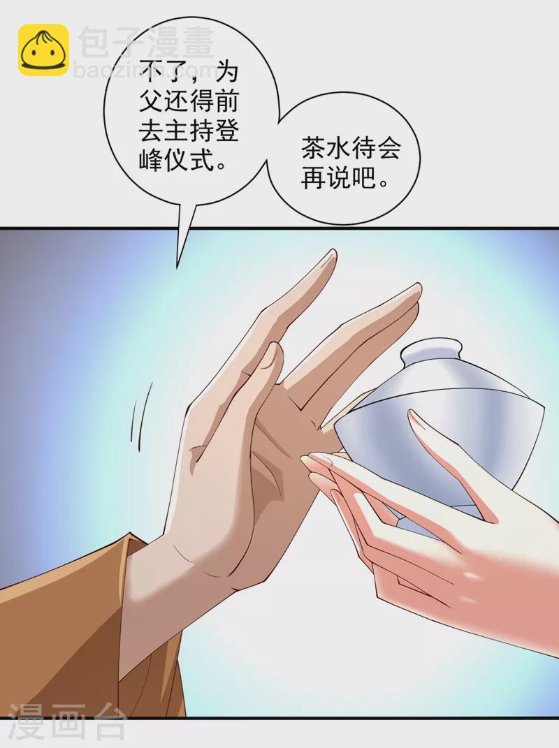 被美女師傅調教成聖的99種方法 - 第146話 萬重峰，不接受弱者 - 6