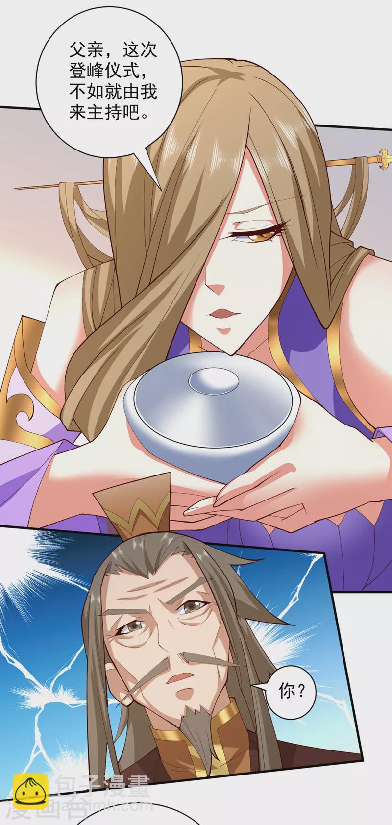 被美女師傅調教成聖的99種方法 - 第146話 萬重峰，不接受弱者 - 1