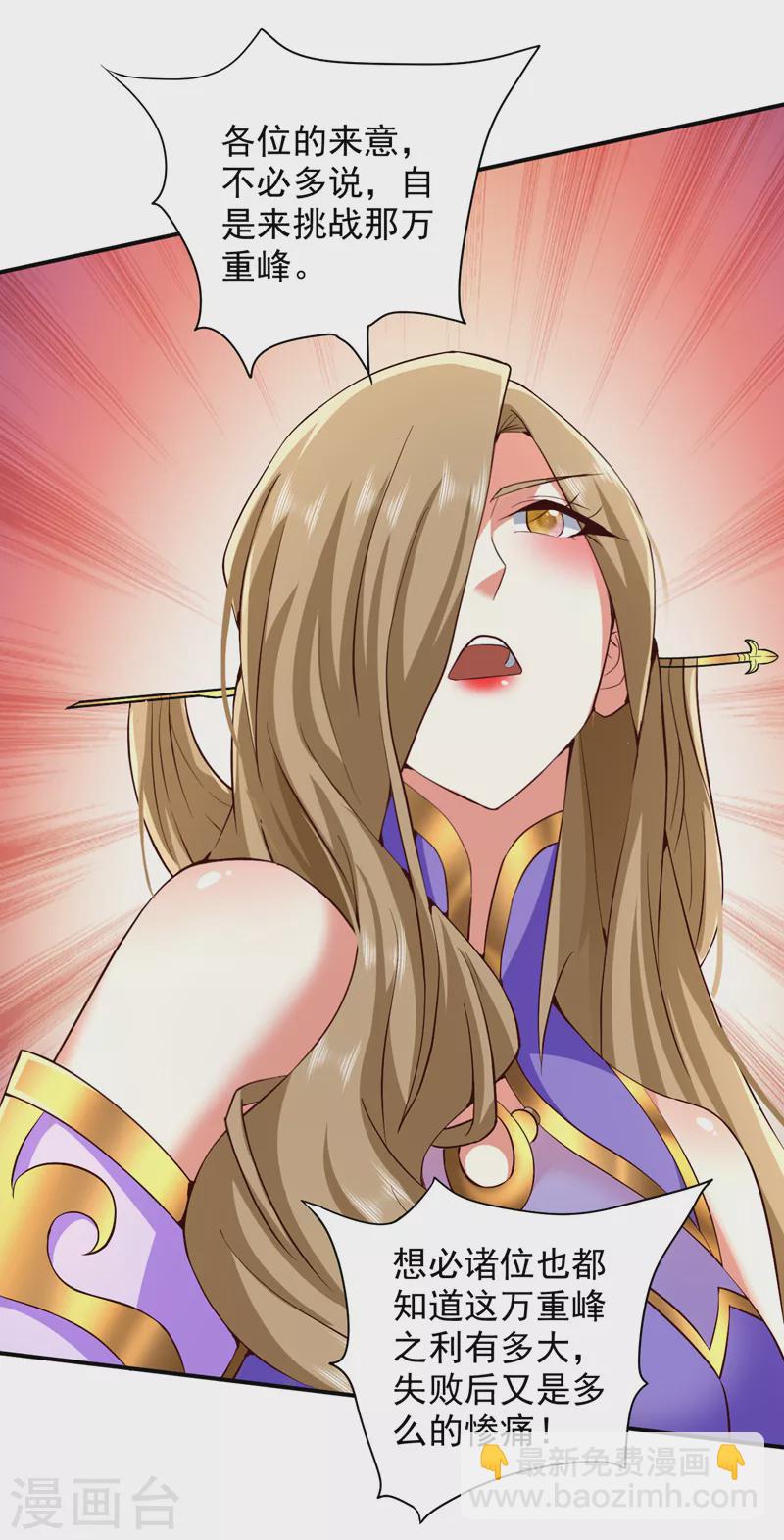 被美女師傅調教成聖的99種方法 - 第146話 萬重峰，不接受弱者 - 6