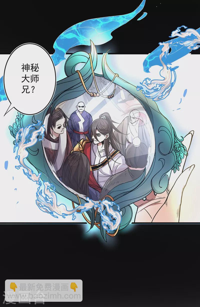 被美女師傅調教成聖的99種方法 - 第15話 你很想見我嗎？ - 4