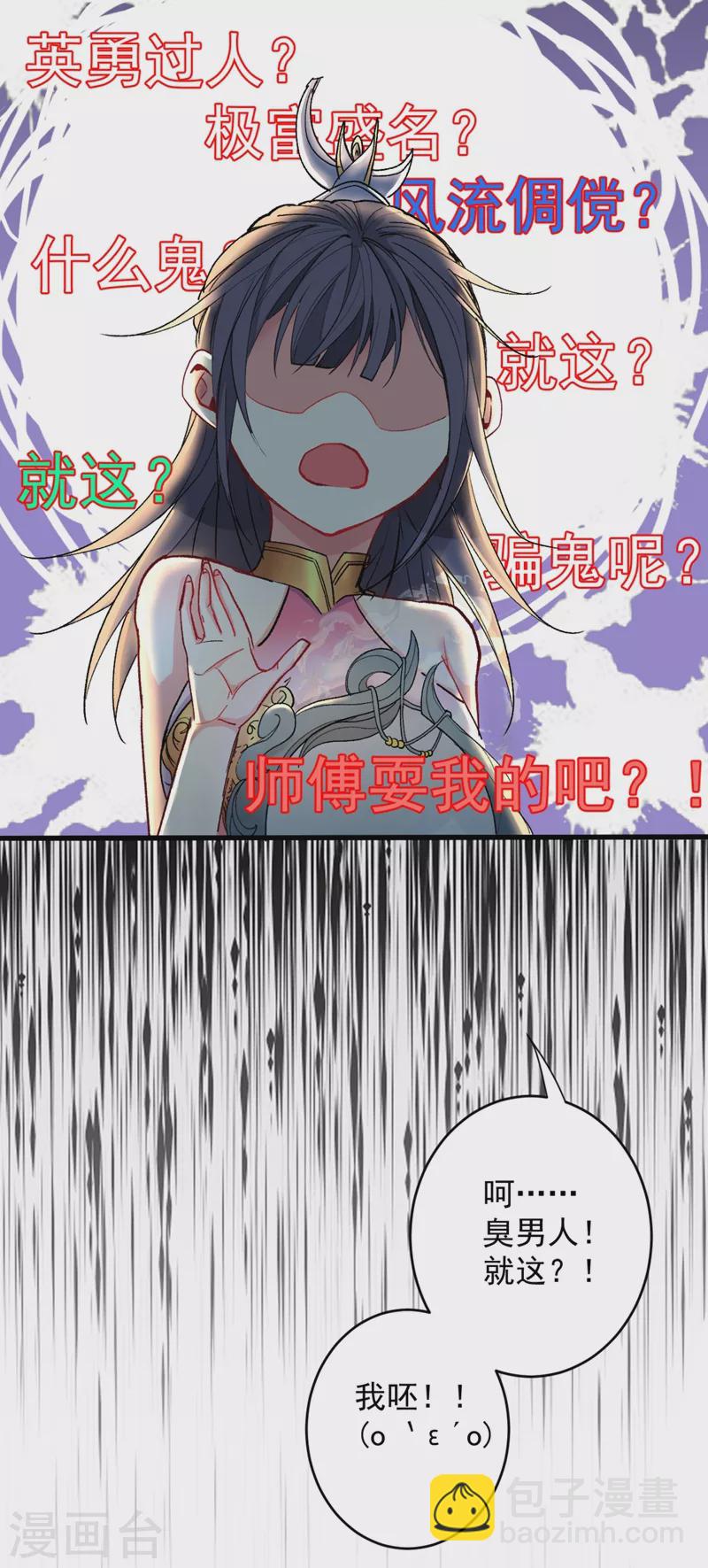 被美女師傅調教成聖的99種方法 - 第15話 你很想見我嗎？ - 4