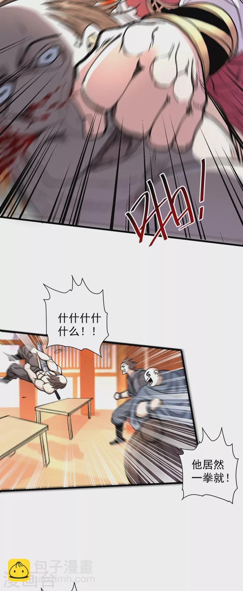 被美女師傅調教成聖的99種方法 - 第15話 你很想見我嗎？ - 3