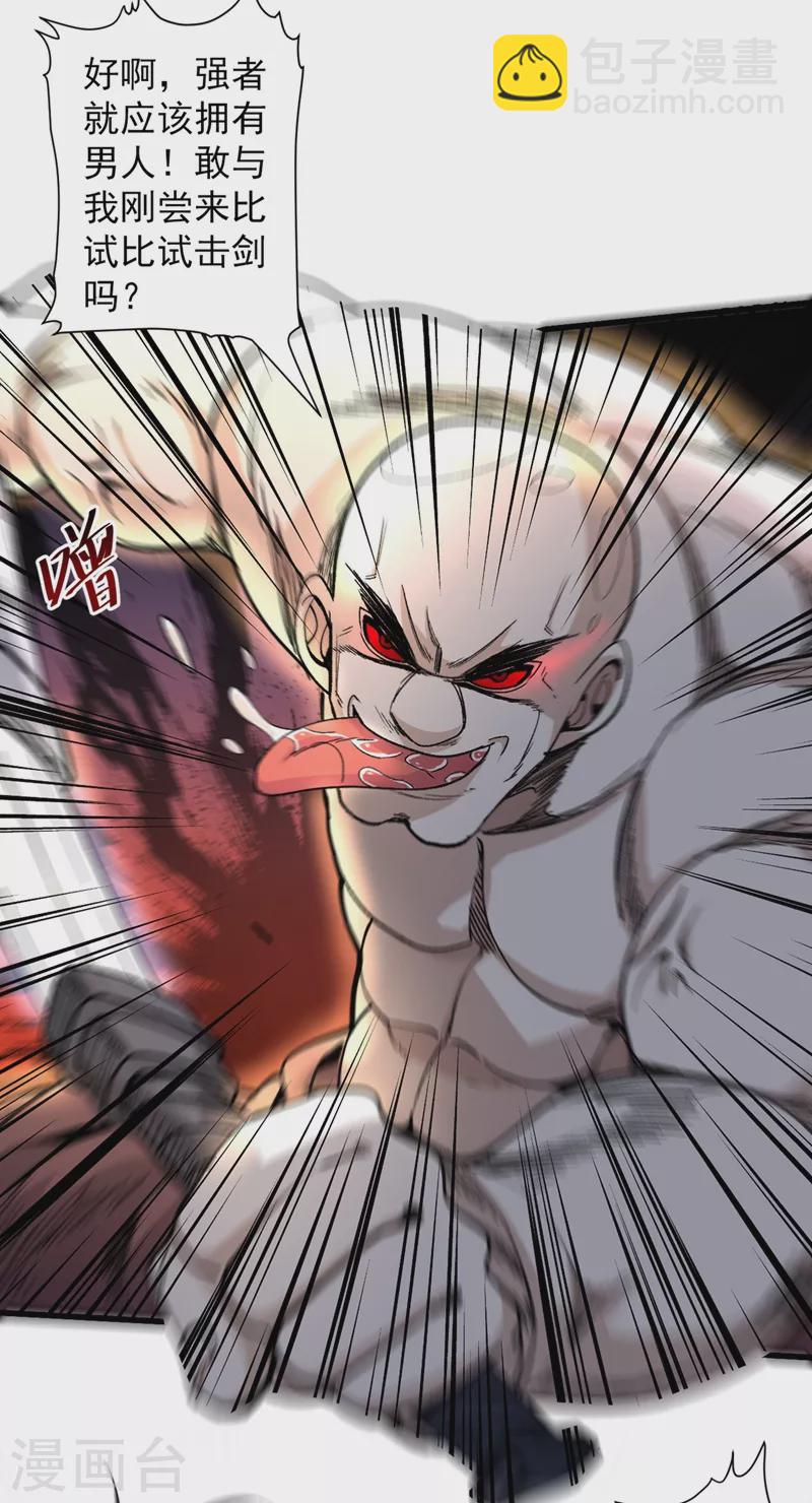 被美女師傅調教成聖的99種方法 - 第15話 你很想見我嗎？ - 4