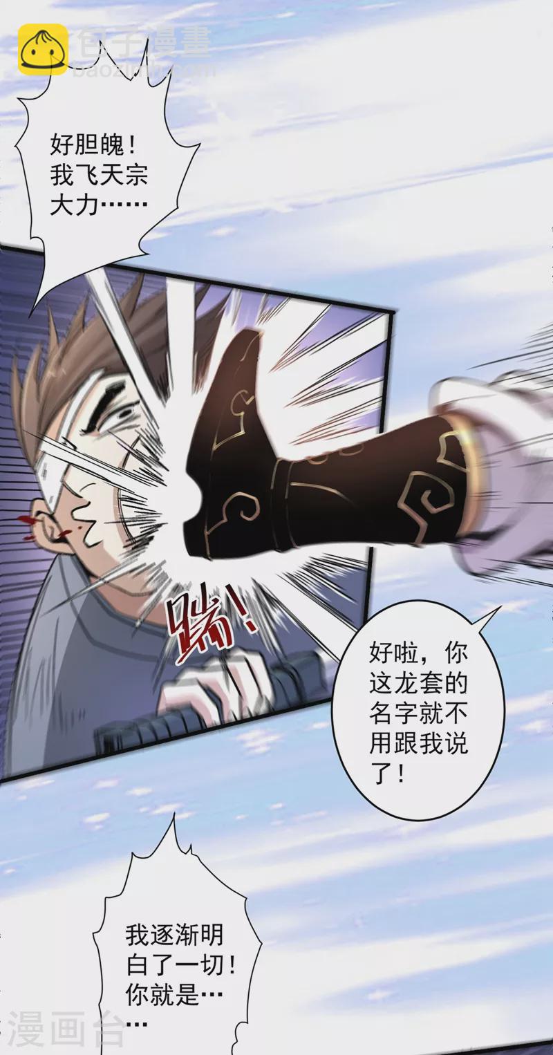 被美女師傅調教成聖的99種方法 - 第15話 你很想見我嗎？ - 6