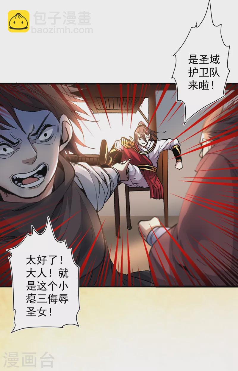 被美女師傅調教成聖的99種方法 - 第15話 你很想見我嗎？ - 4