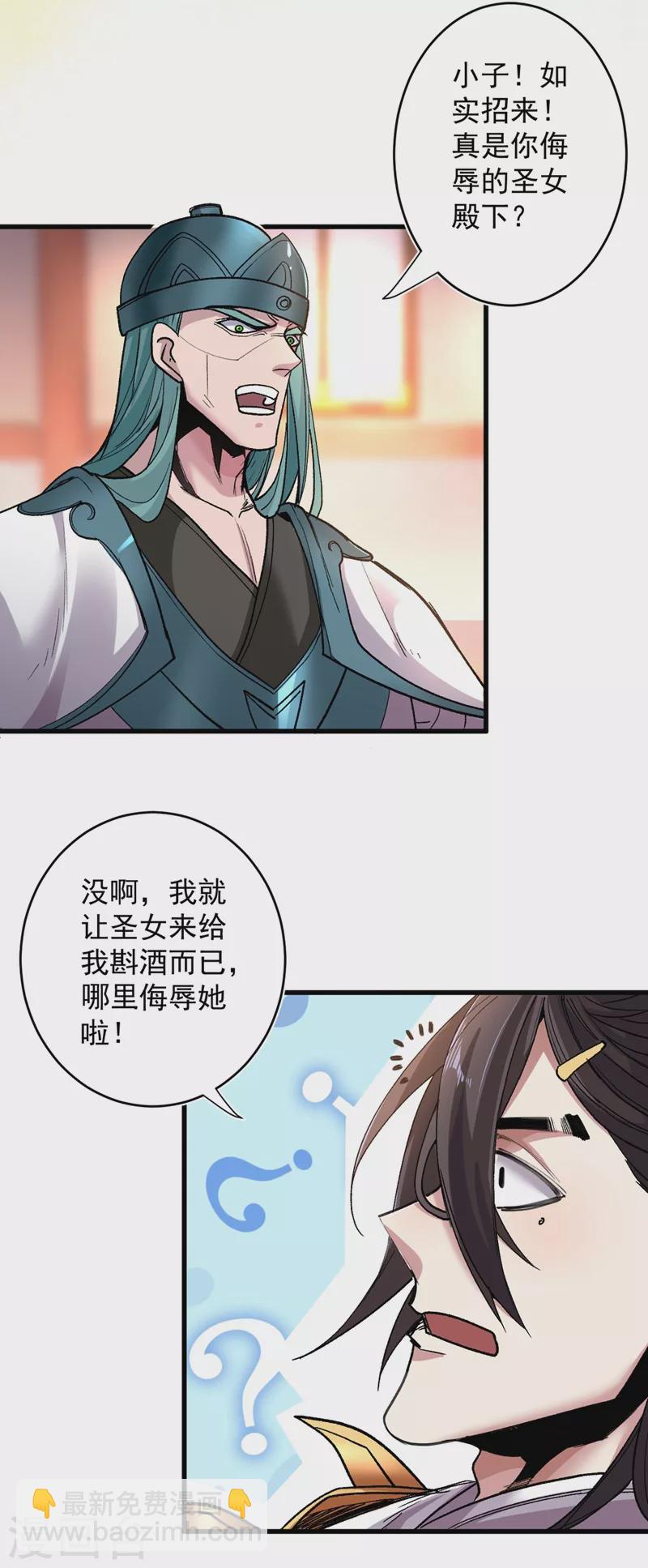 被美女師傅調教成聖的99種方法 - 第15話 你很想見我嗎？ - 5