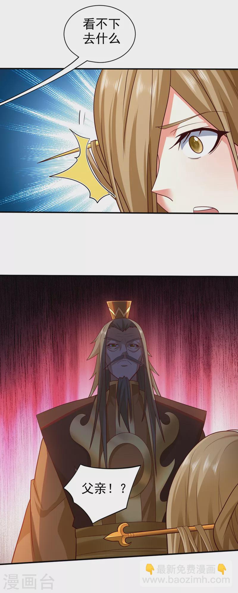 被美女師傅調教成聖的99種方法 - 第150話 你有事瞞着我？ - 5