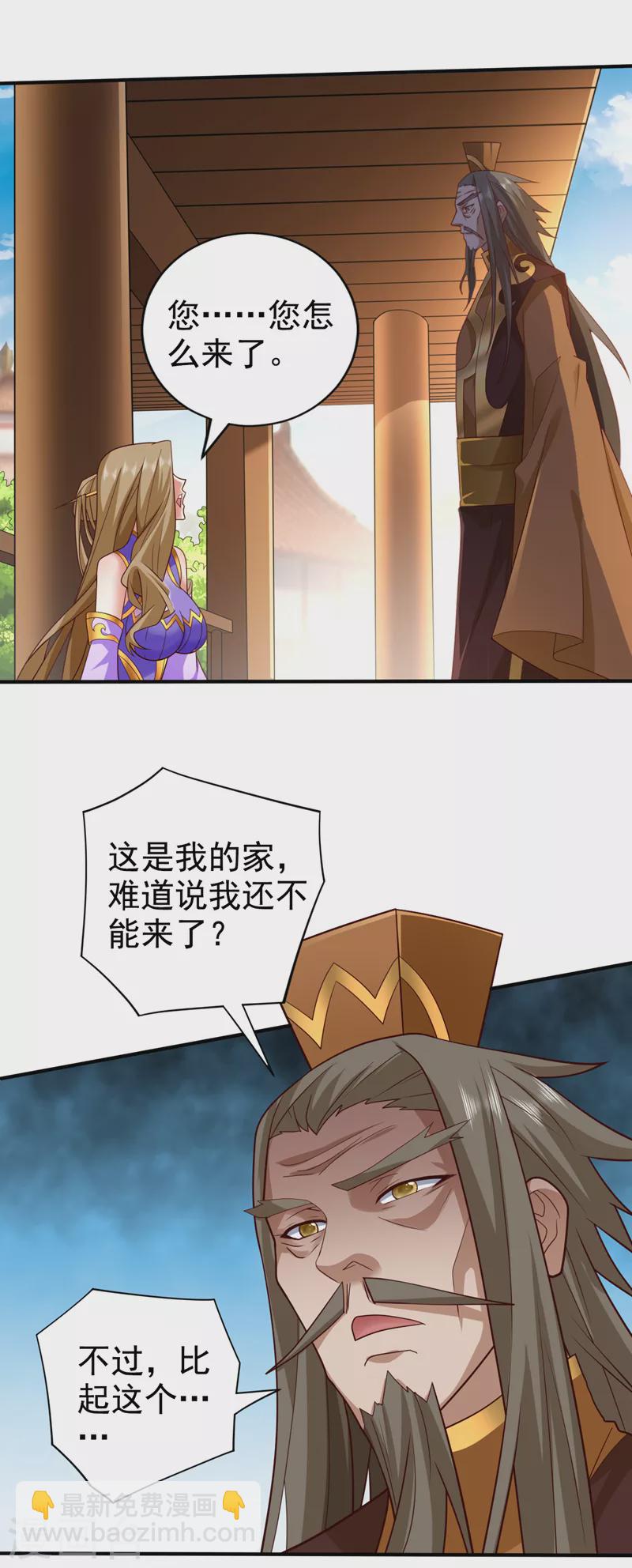 被美女師傅調教成聖的99種方法 - 第150話 你有事瞞着我？ - 1