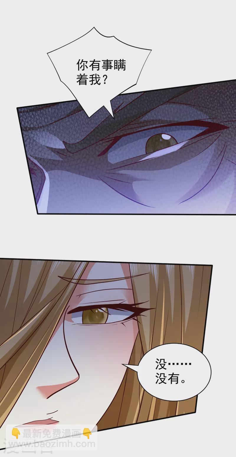 被美女師傅調教成聖的99種方法 - 第150話 你有事瞞着我？ - 2