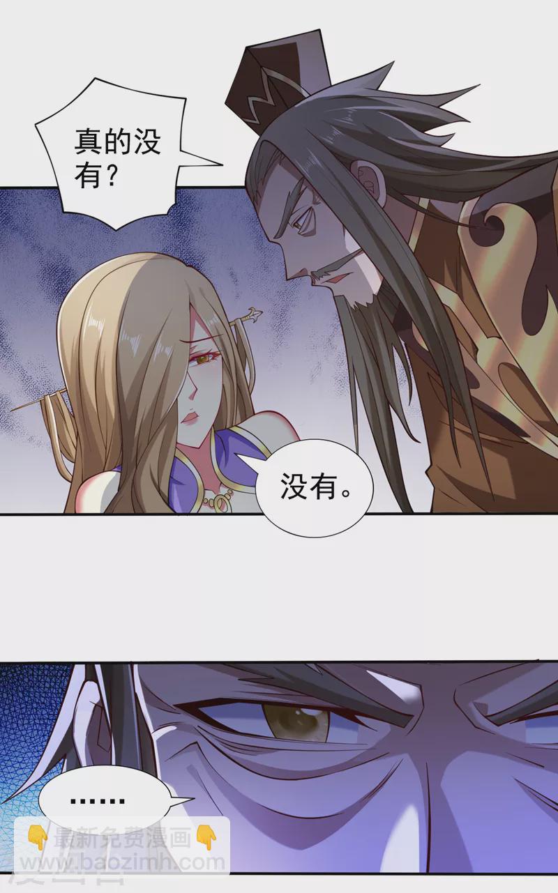 被美女師傅調教成聖的99種方法 - 第150話 你有事瞞着我？ - 3