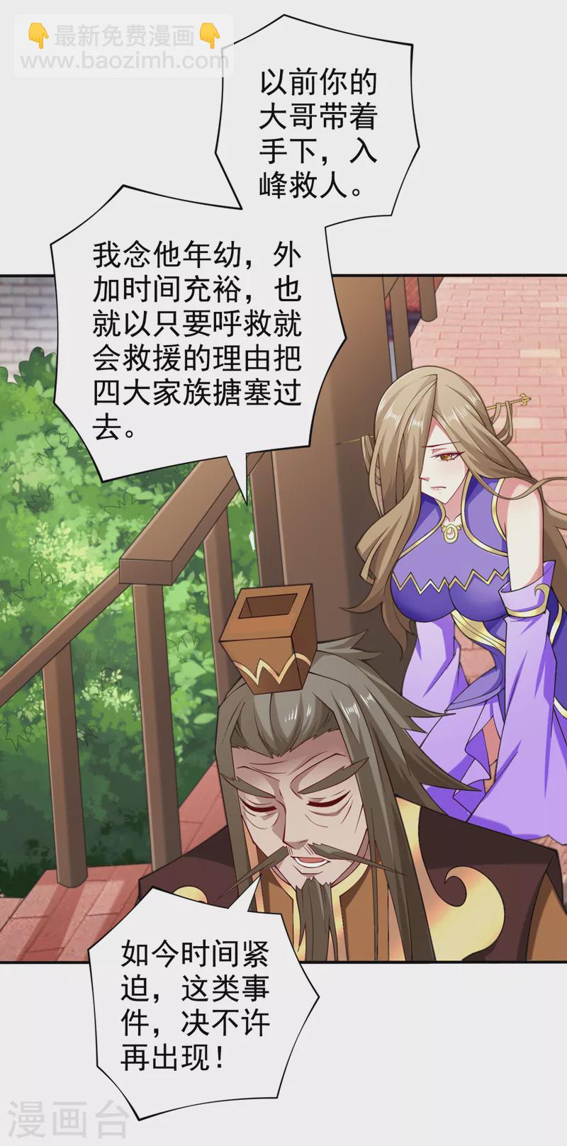 被美女師傅調教成聖的99種方法 - 第150話 你有事瞞着我？ - 5