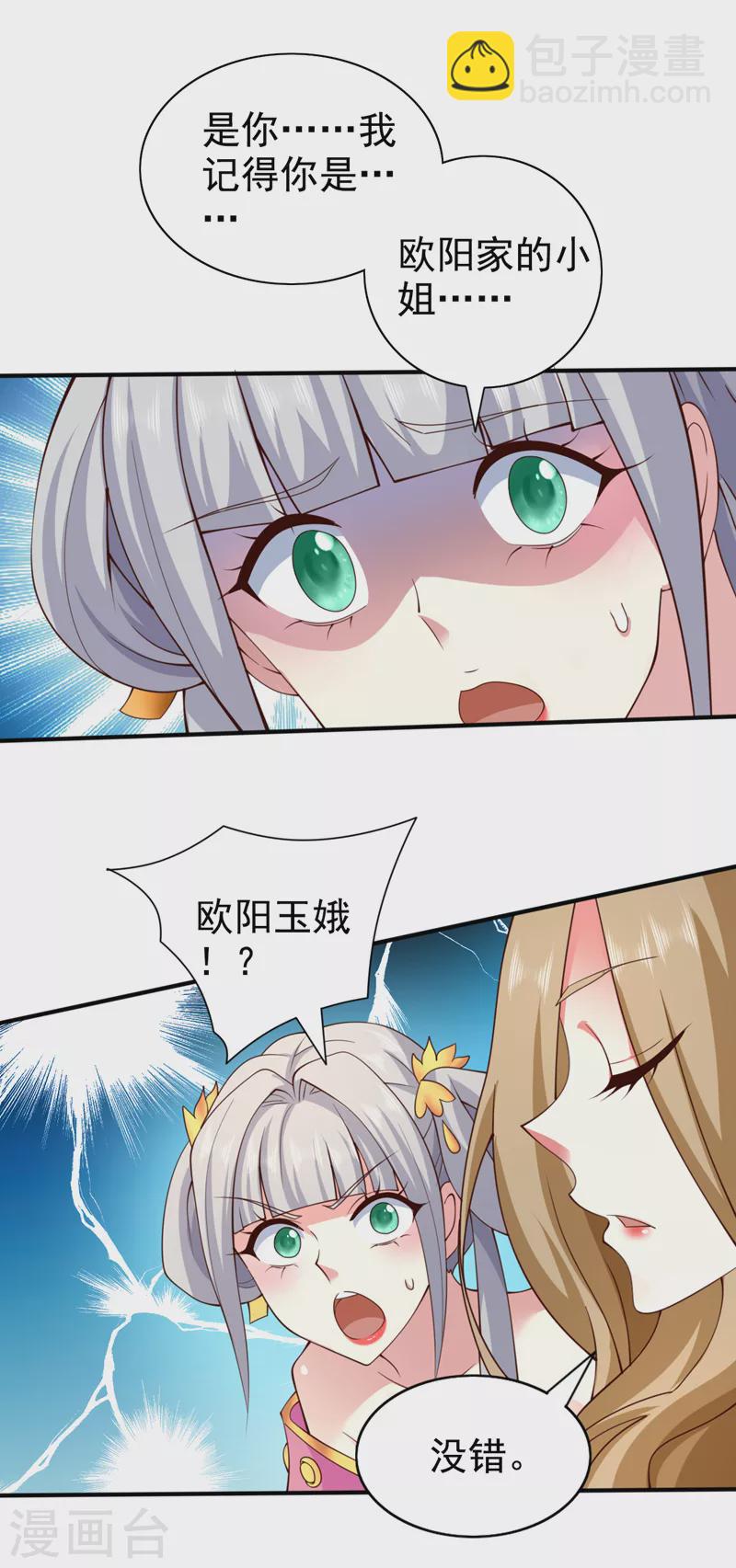 被美女師傅調教成聖的99種方法 - 第150話 你有事瞞着我？ - 2