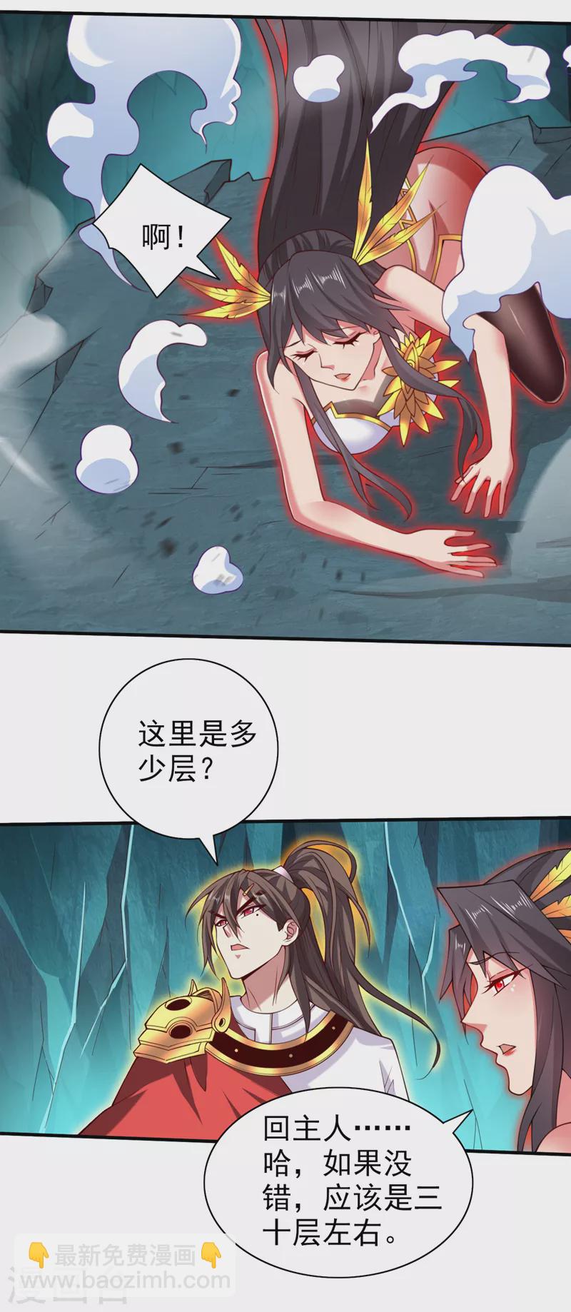 被美女師傅調教成聖的99種方法 - 第150話 你有事瞞着我？ - 3