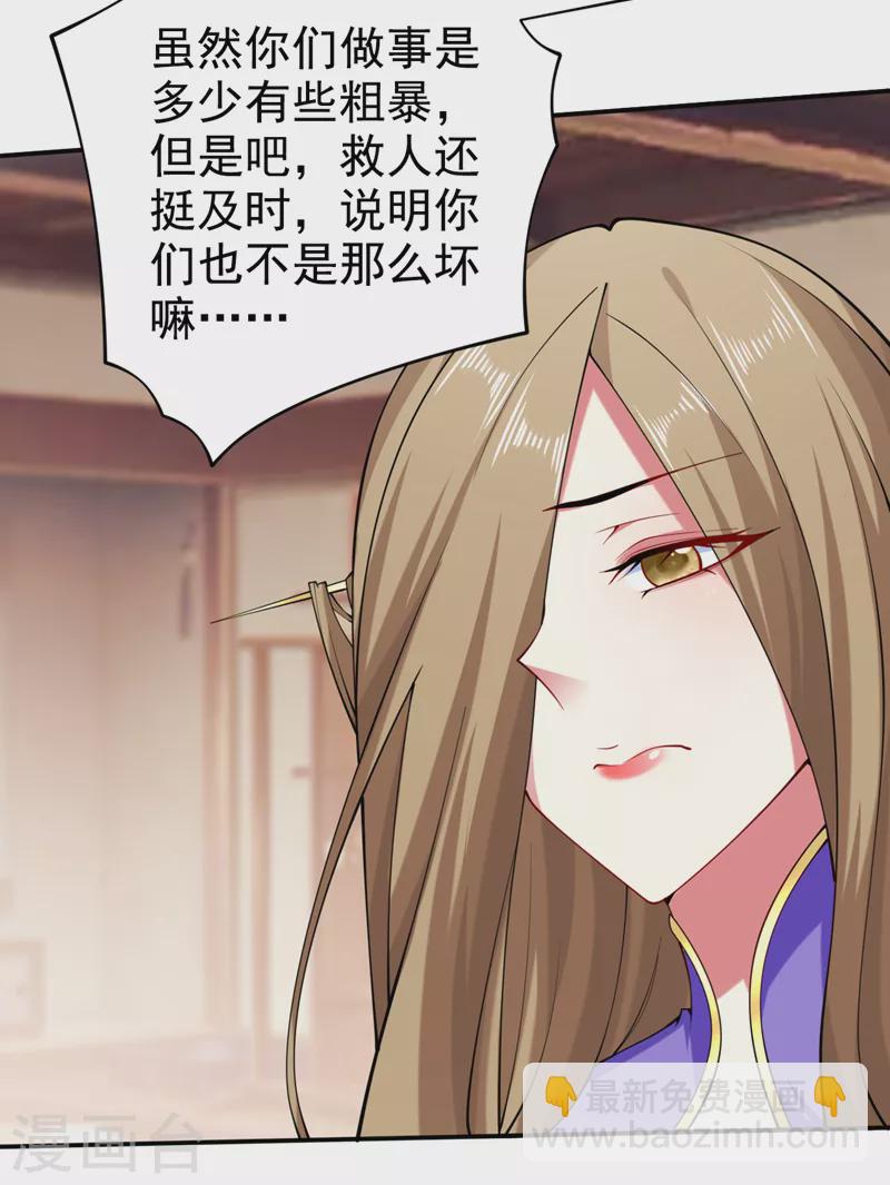 被美女師傅調教成聖的99種方法 - 第150話 你有事瞞着我？ - 5