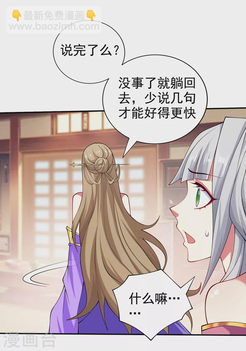 被美女師傅調教成聖的99種方法 - 第150話 你有事瞞着我？ - 1