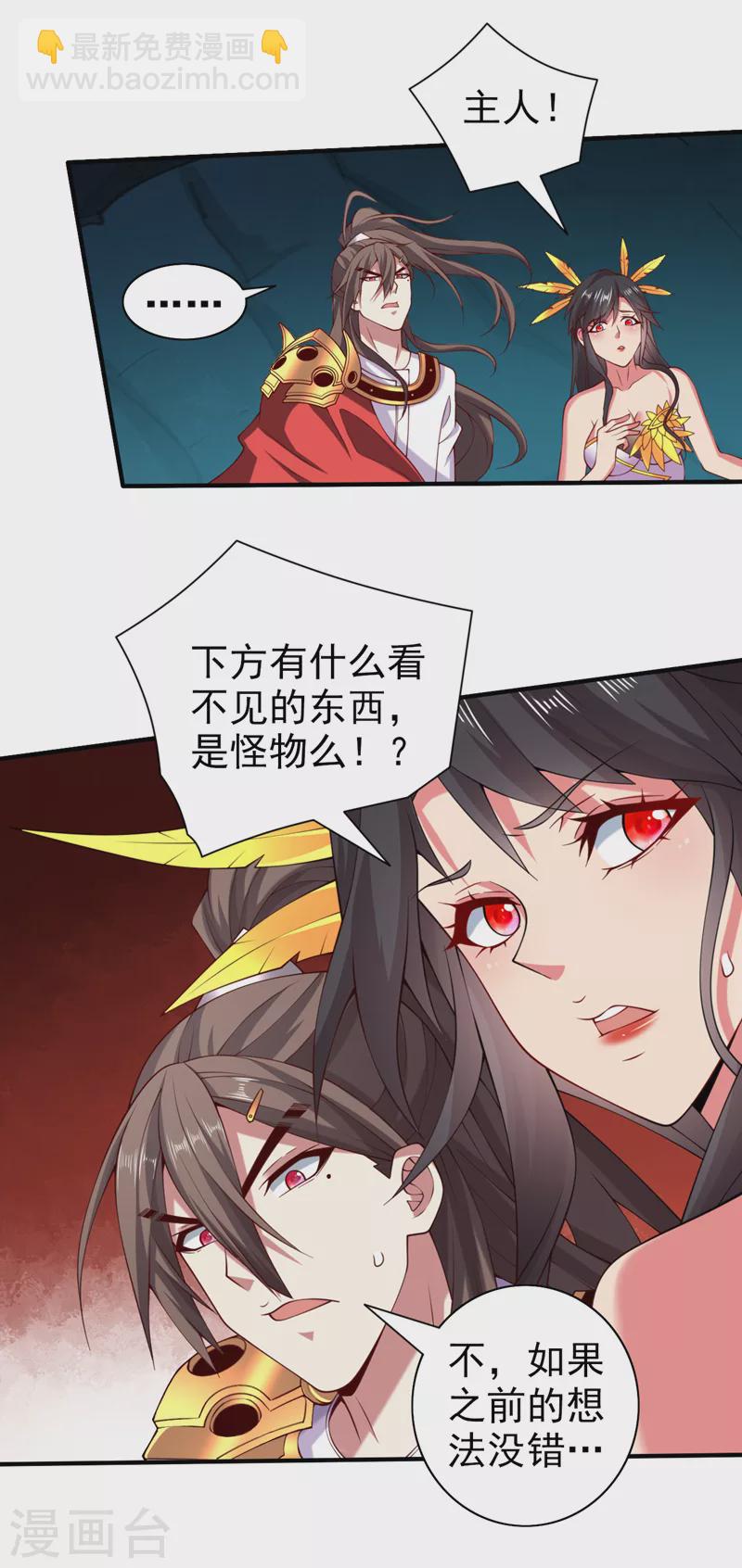 被美女師傅調教成聖的99種方法 - 第152話 萬重峰的秘密 - 2