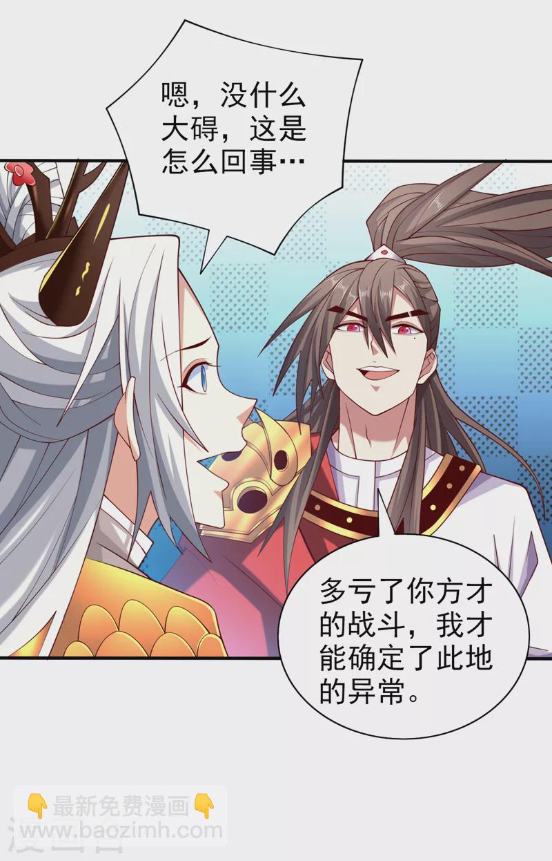 被美女師傅調教成聖的99種方法 - 第152話 萬重峰的秘密 - 2