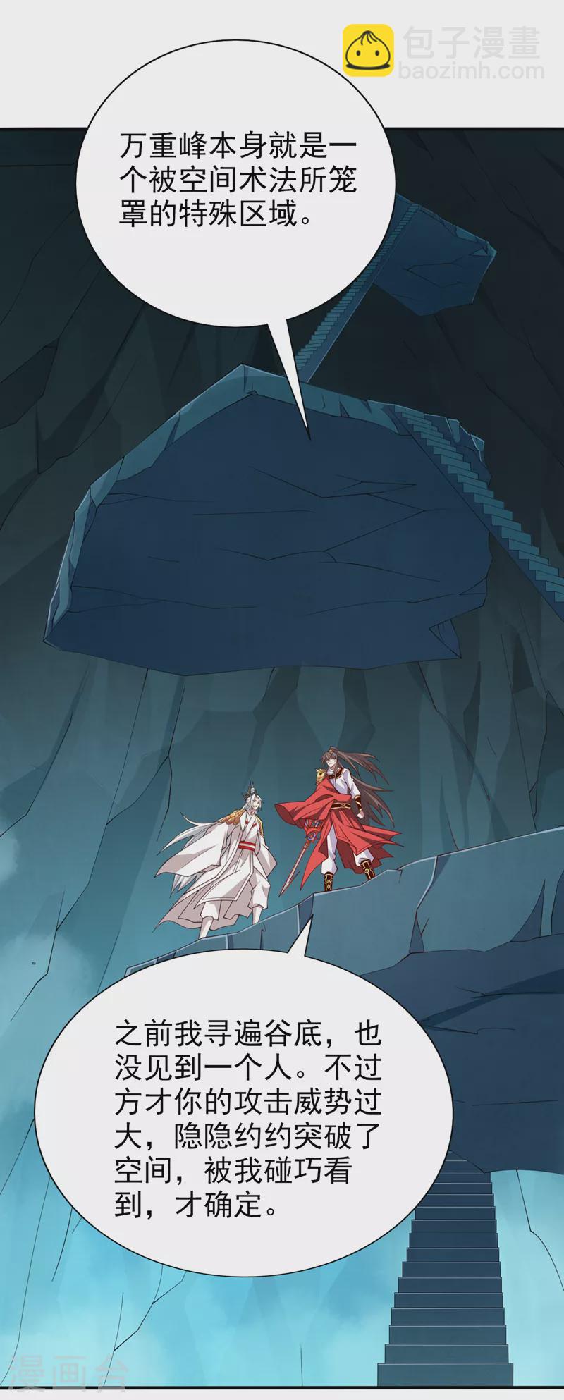 被美女師傅調教成聖的99種方法 - 第152話 萬重峰的秘密 - 3