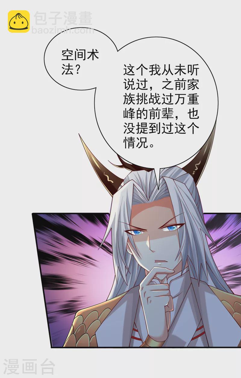 被美女師傅調教成聖的99種方法 - 第152話 萬重峰的秘密 - 4