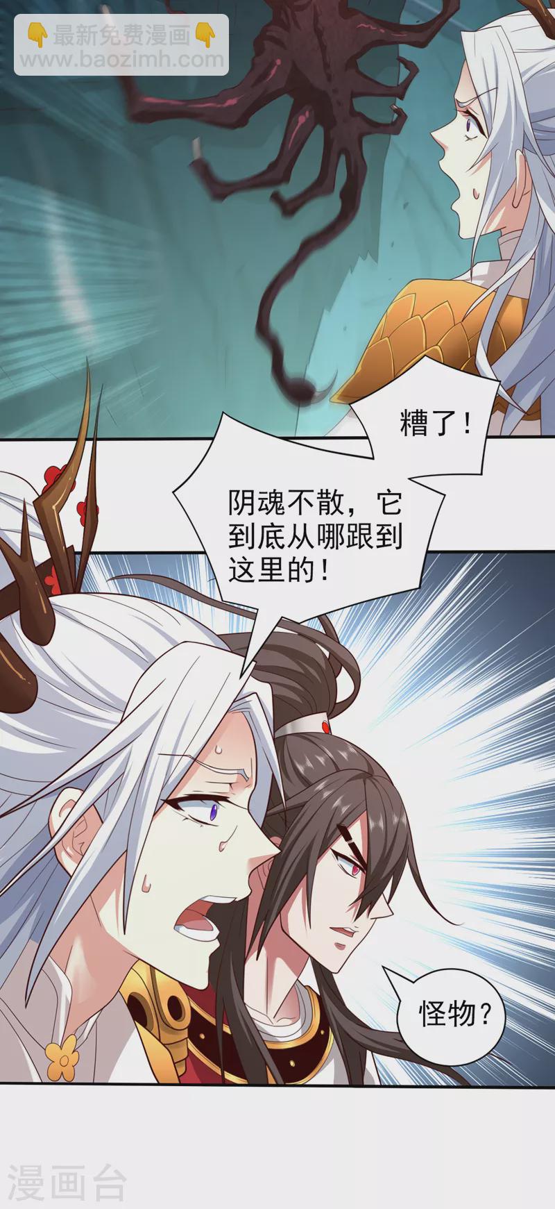 被美女師傅調教成聖的99種方法 - 第152話 萬重峰的秘密 - 4