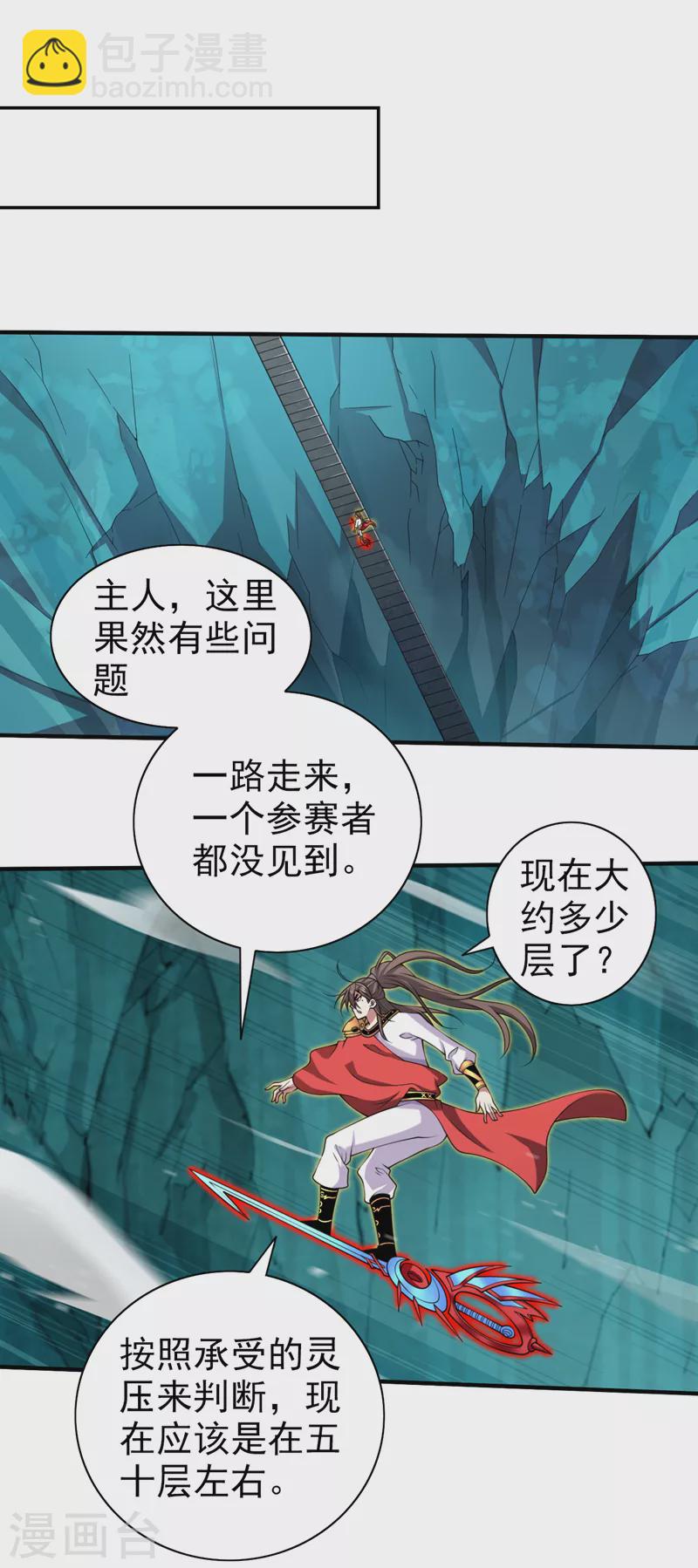 被美女師傅調教成聖的99種方法 - 第152話 萬重峰的秘密 - 1