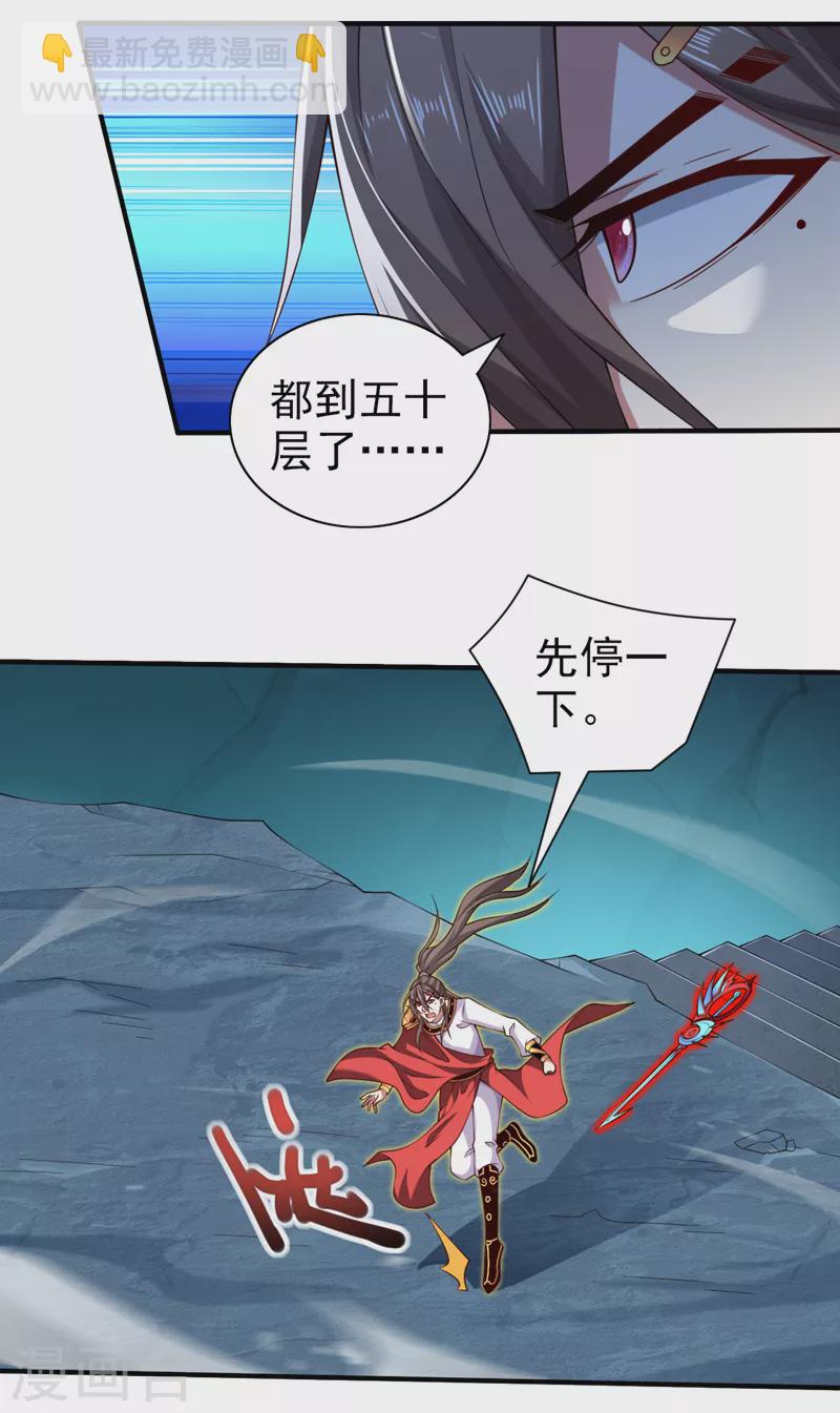 被美女師傅調教成聖的99種方法 - 第152話 萬重峰的秘密 - 2