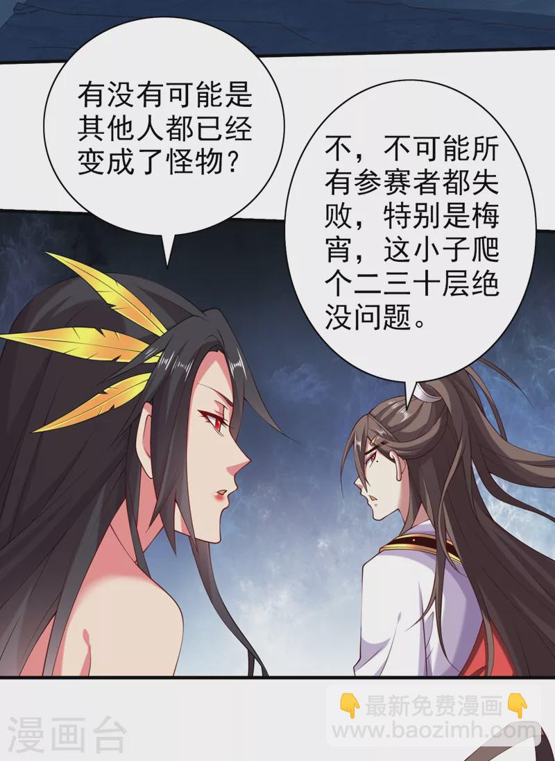 被美女師傅調教成聖的99種方法 - 第152話 萬重峰的秘密 - 4