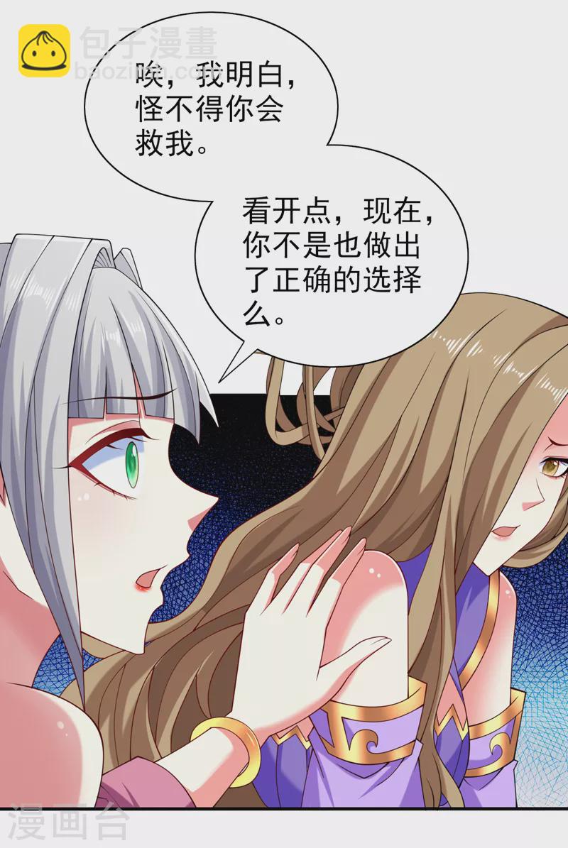 被美女師傅調教成聖的99種方法 - 第156話 爲了…復活母親 - 4