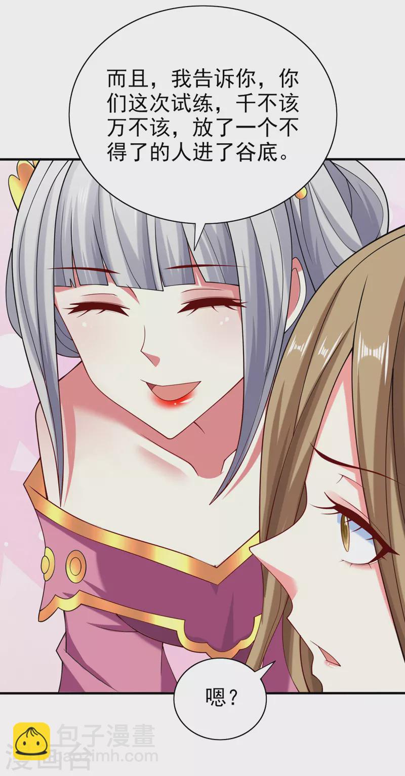 被美女師傅調教成聖的99種方法 - 第156話 爲了…復活母親 - 5