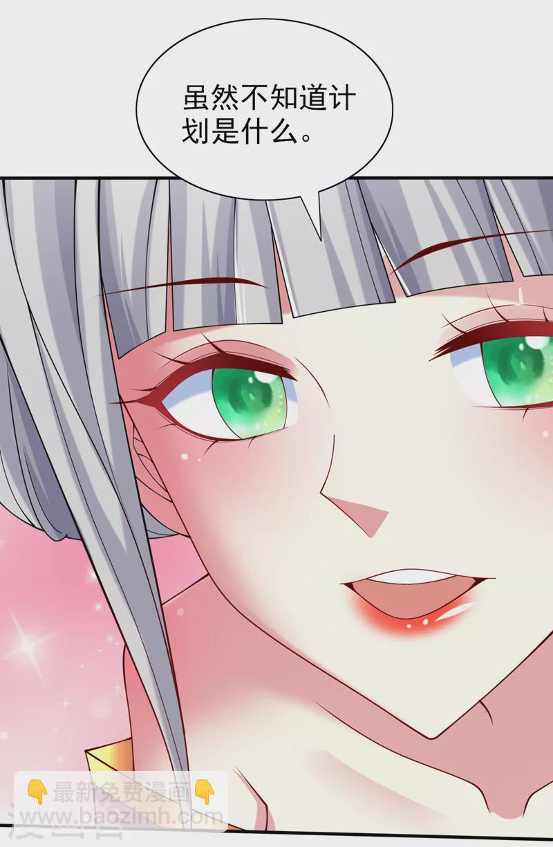 被美女師傅調教成聖的99種方法 - 第156話 爲了…復活母親 - 6