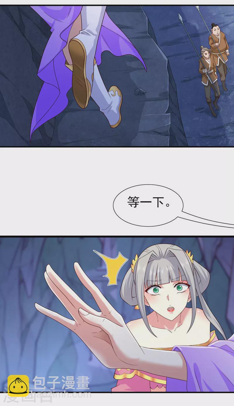 被美女師傅調教成聖的99種方法 - 第156話 爲了…復活母親 - 3