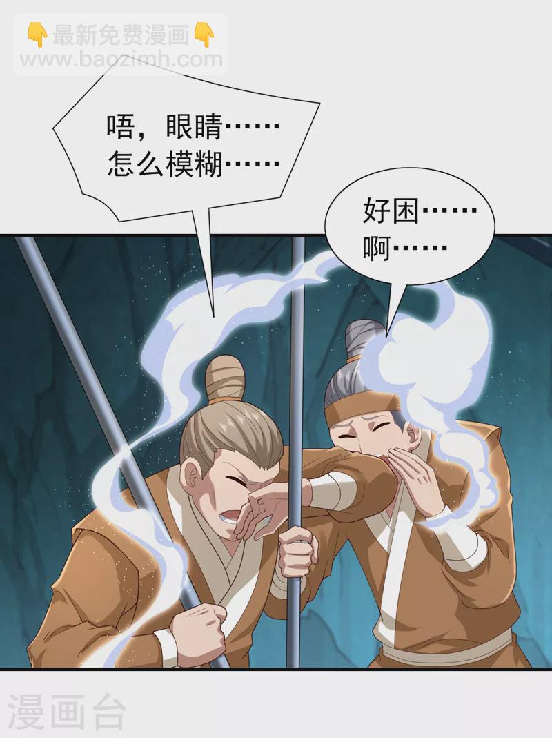 被美女师傅调教成圣的99种方法 - 第156话 为了…复活母亲 - 1