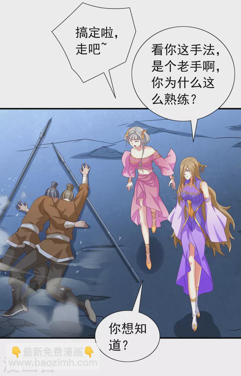 被美女師傅調教成聖的99種方法 - 第156話 爲了…復活母親 - 2