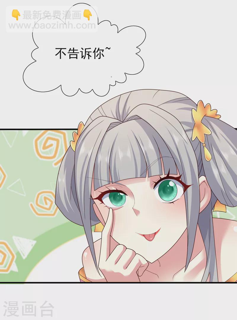 被美女師傅調教成聖的99種方法 - 第156話 爲了…復活母親 - 3