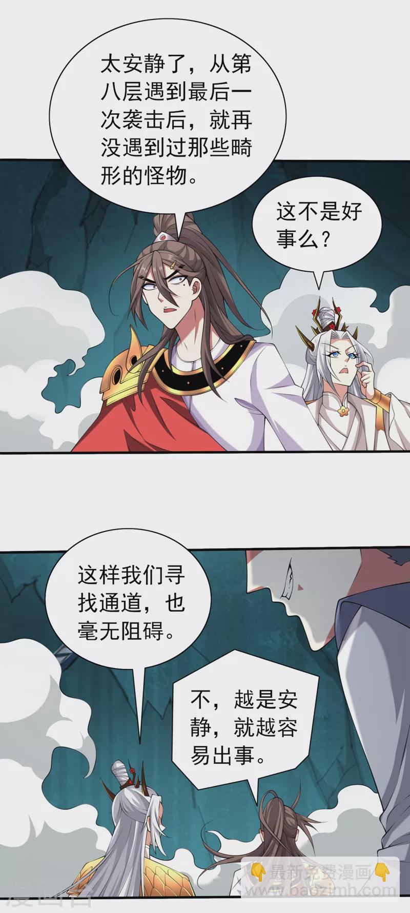 被美女師傅調教成聖的99種方法 - 第156話 爲了…復活母親 - 6