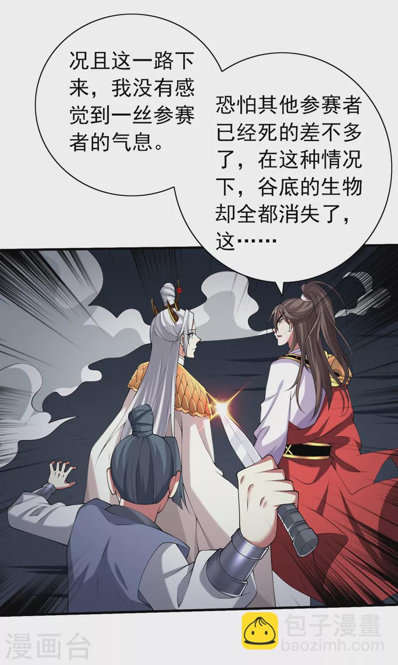 被美女師傅調教成聖的99種方法 - 第156話 爲了…復活母親 - 1