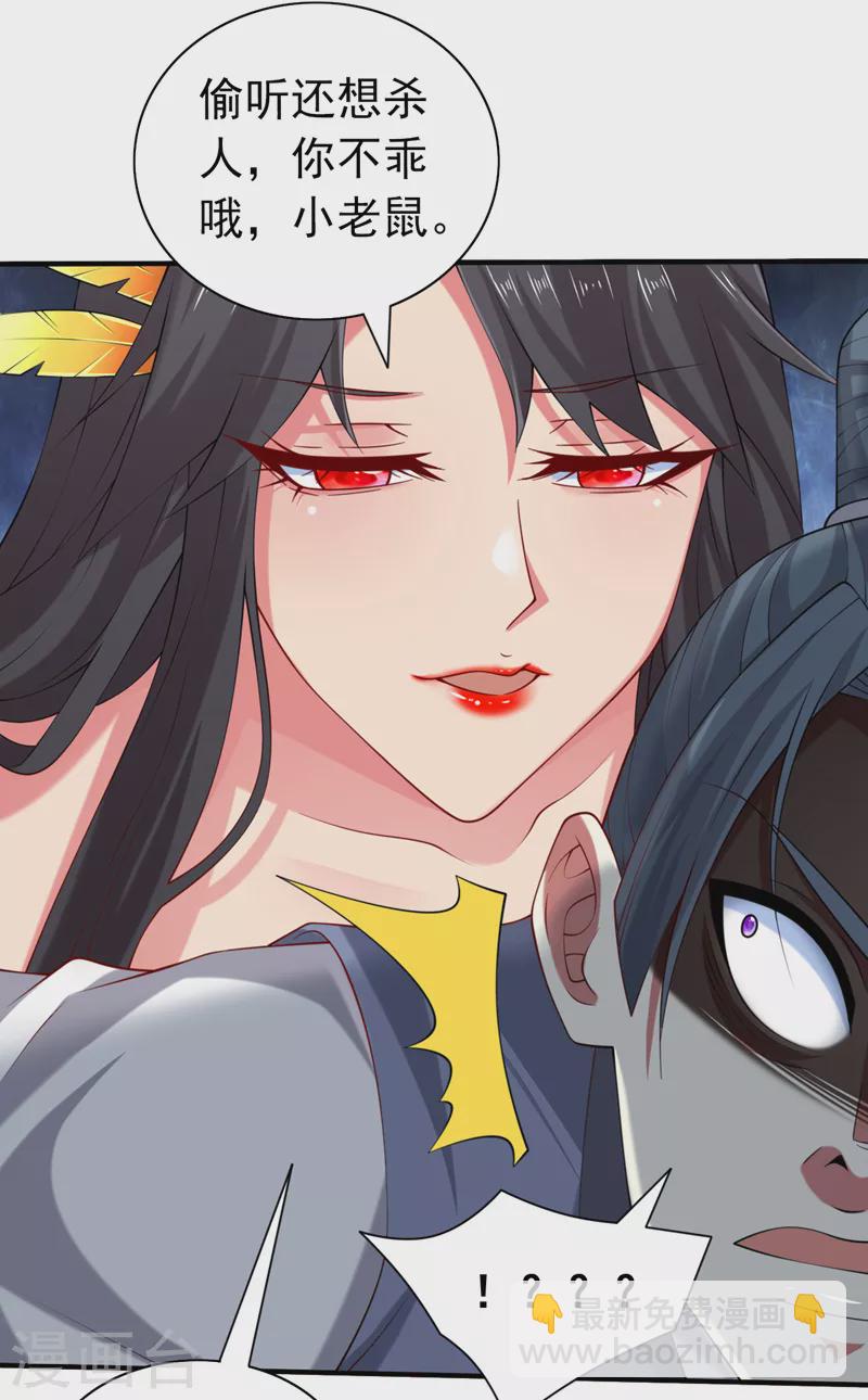 被美女師傅調教成聖的99種方法 - 第156話 爲了…復活母親 - 2