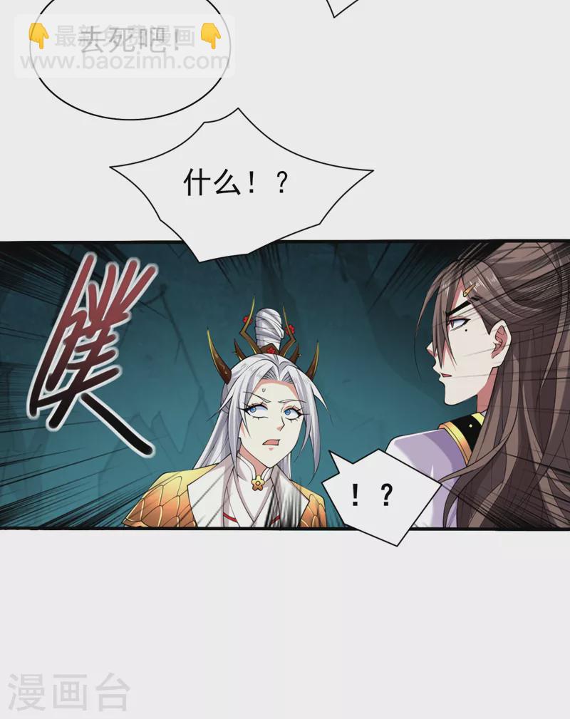 被美女師傅調教成聖的99種方法 - 第156話 爲了…復活母親 - 3