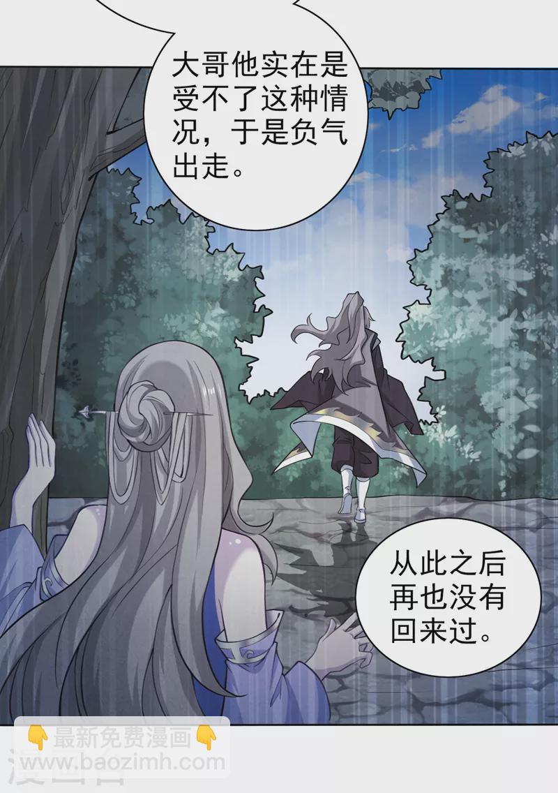 被美女師傅調教成聖的99種方法 - 第156話 爲了…復活母親 - 3