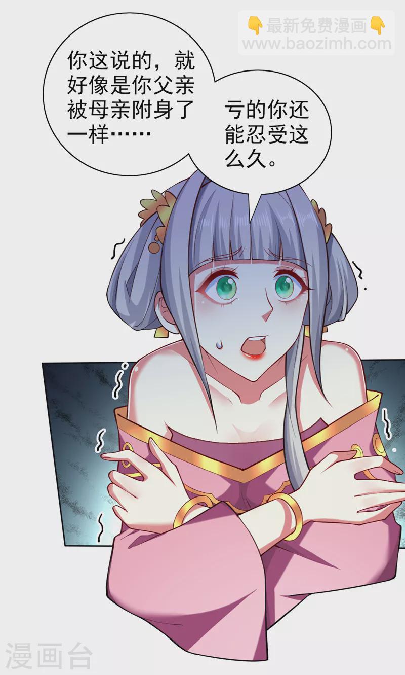 被美女師傅調教成聖的99種方法 - 第156話 爲了…復活母親 - 4