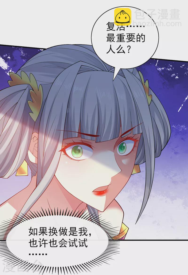 被美女師傅調教成聖的99種方法 - 第156話 爲了…復活母親 - 6