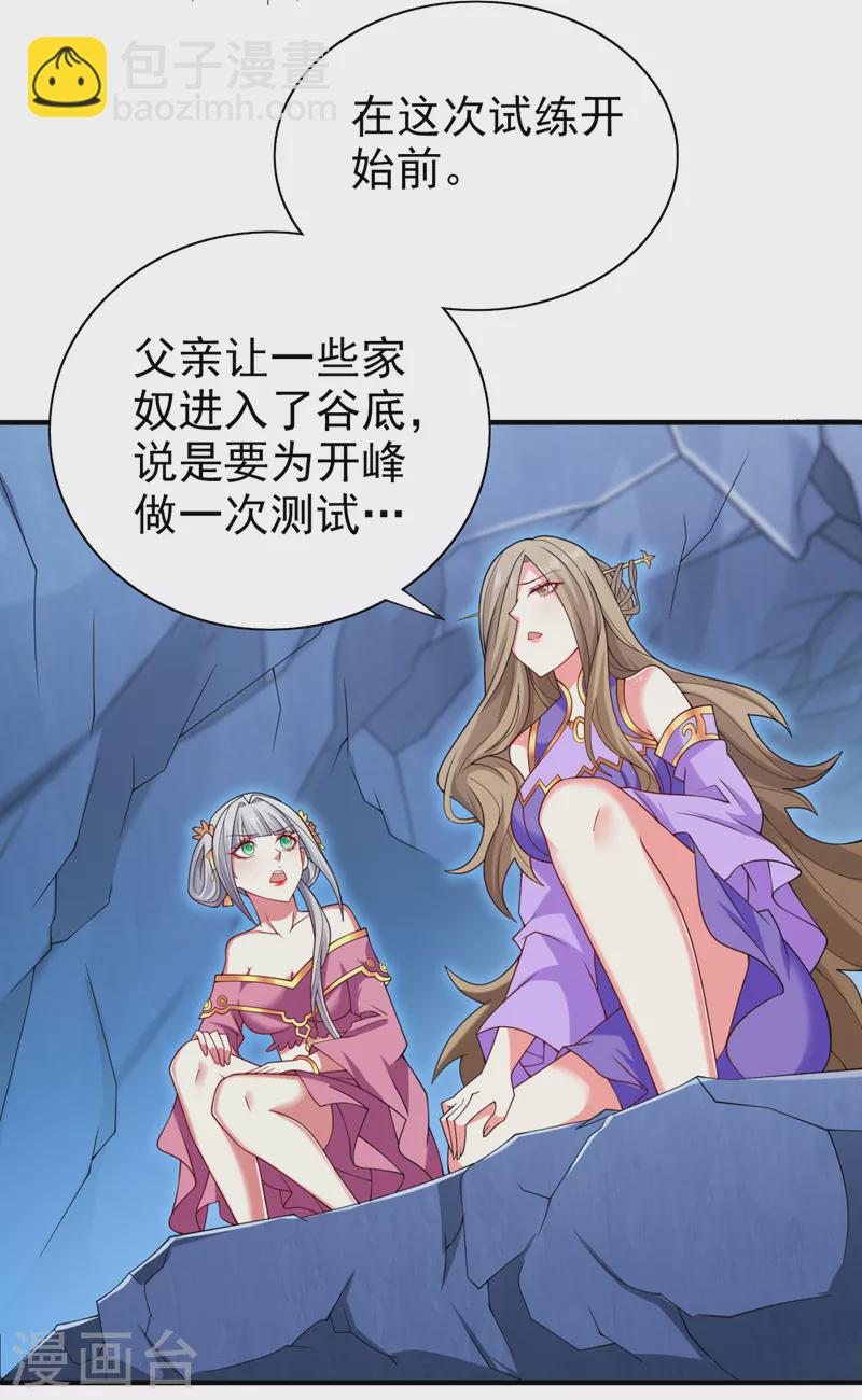 被美女師傅調教成聖的99種方法 - 第156話 爲了…復活母親 - 1