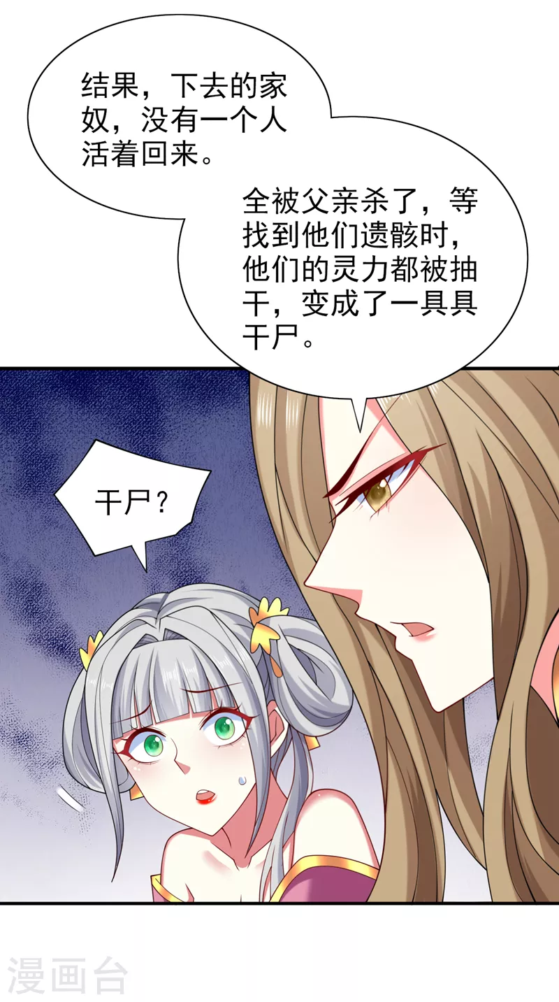 被美女師傅調教成聖的99種方法 - 第156話 爲了…復活母親 - 2