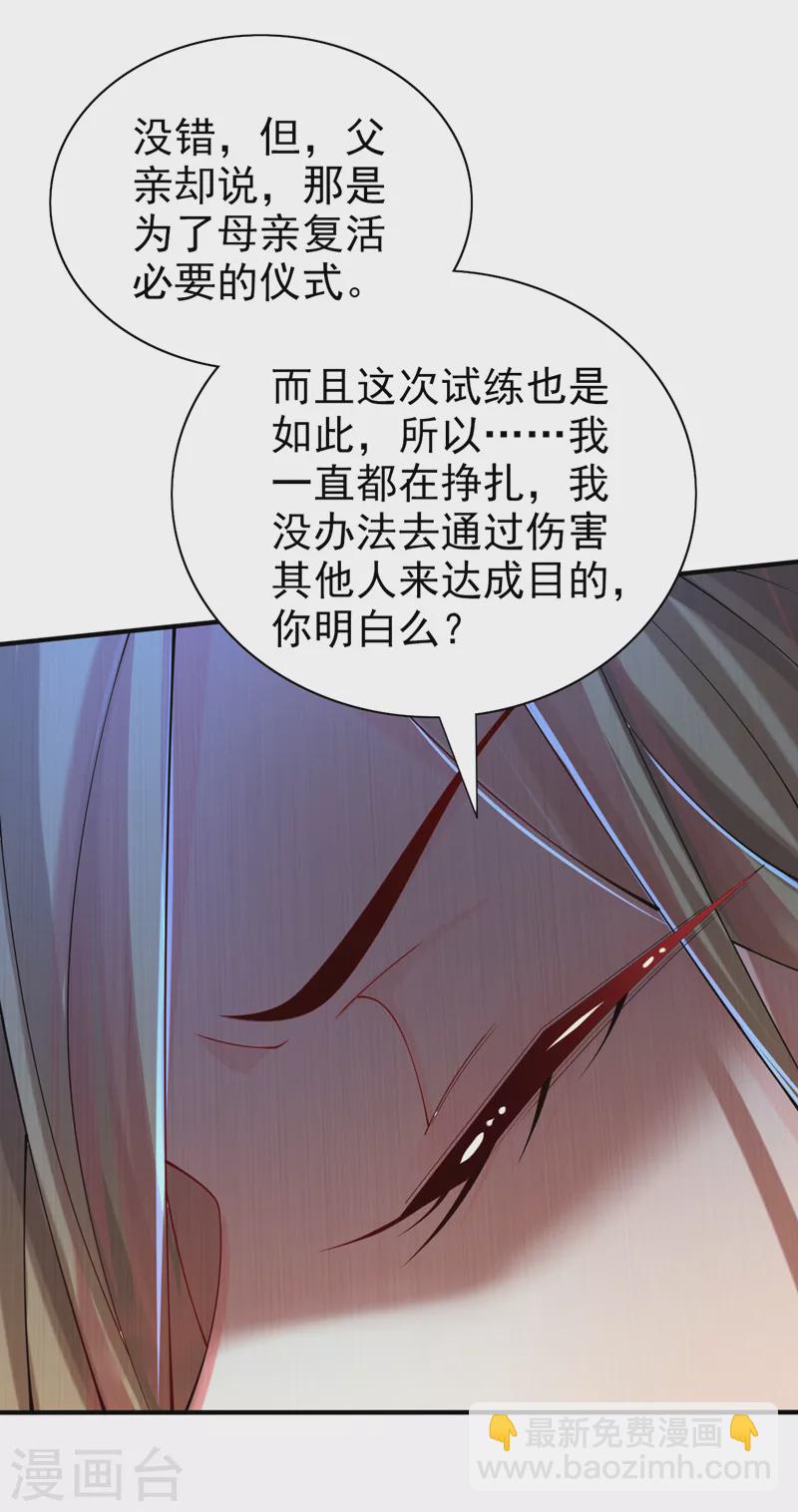 被美女師傅調教成聖的99種方法 - 第156話 爲了…復活母親 - 3
