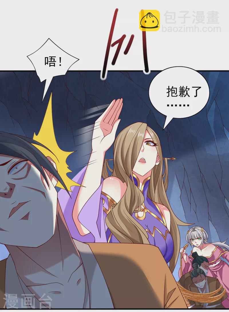被美女師傅調教成聖的99種方法 - 第158話 另一個幕後黑手 - 6